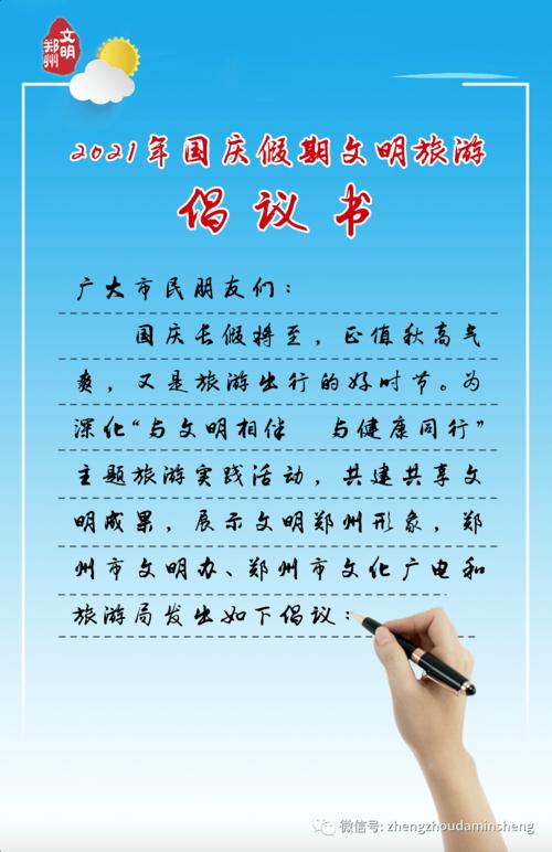 2021年国庆假期文明旅游倡议书