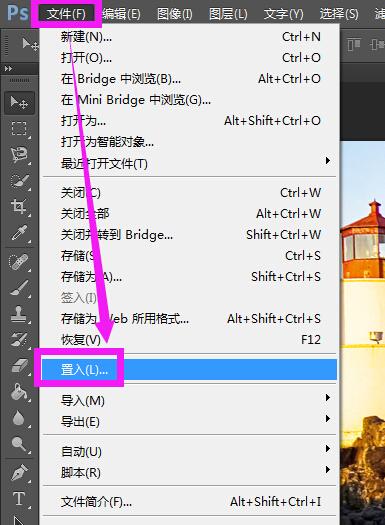 为什么在ps中不能置入jpg格式了啊以前都可以的