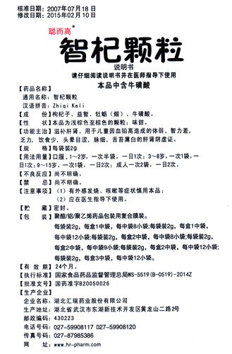 【聪儿高 智杞颗粒 体弱 智利差】-成大方圆医药网产品