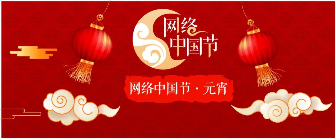 【网络中国节·元宵】元宵节,你怎么过?——礤下蓝天幼儿园