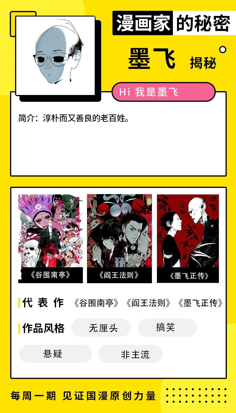 墨飞挤到舞台中央快看漫画家的秘密