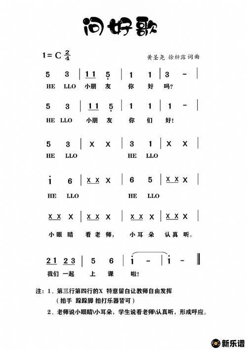 问好歌简谱徐梓露大城小爱制谱