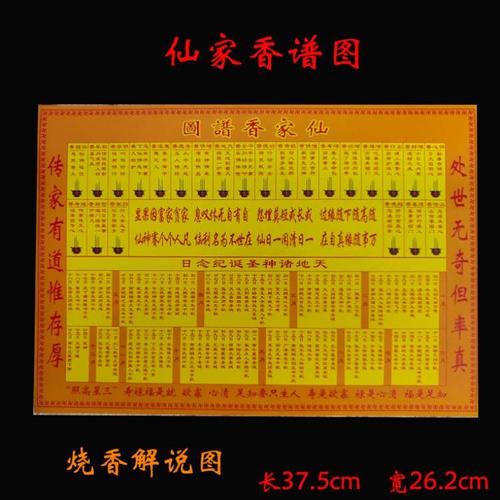 新品解观世音四十八香谱仙家香谱财神七十二香谱图香谱图解大全