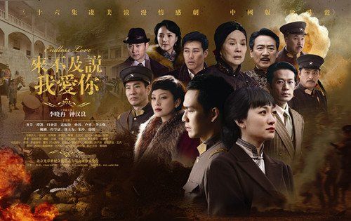 来不及说我爱你剧情,来不及说我爱你(1/36)剧情介绍,来不及说我爱你大