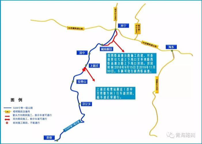 青海全省高速公路计划性施工路况一览图!