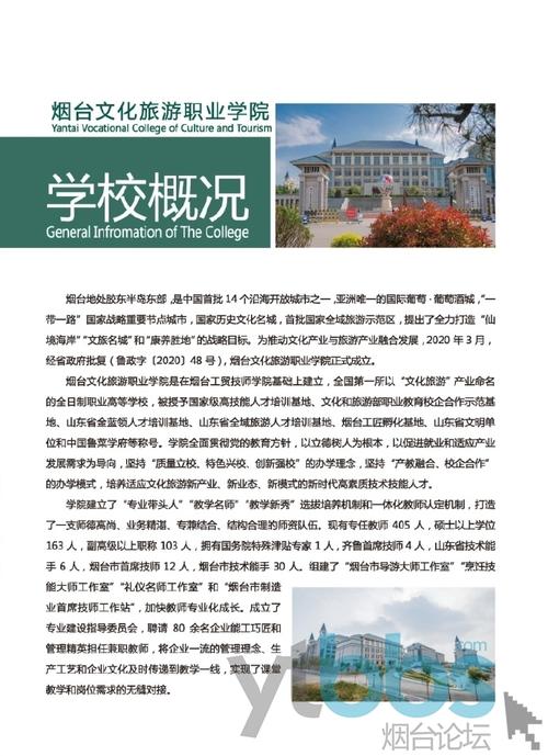 [初中高中] 烟台文化旅游职业学院(烟台工贸技师学院)