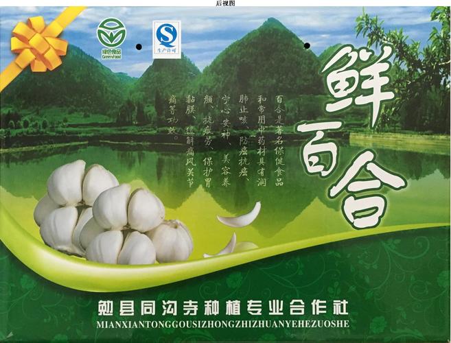 包装盒(鲜百合)