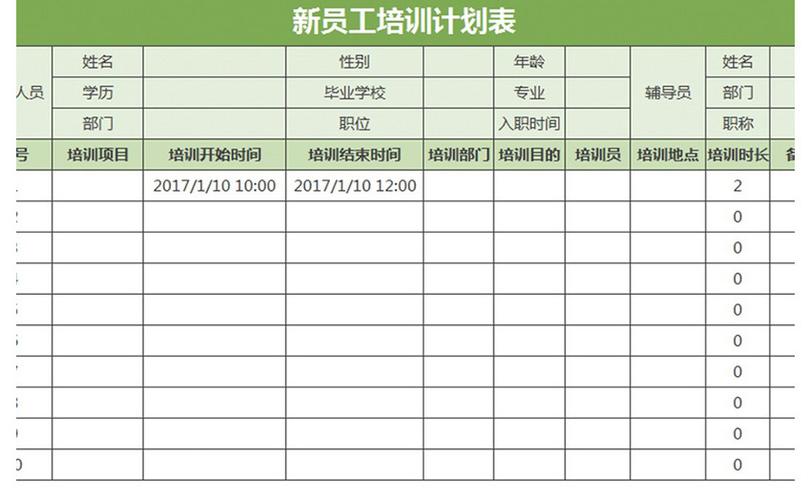新员工培训计划表