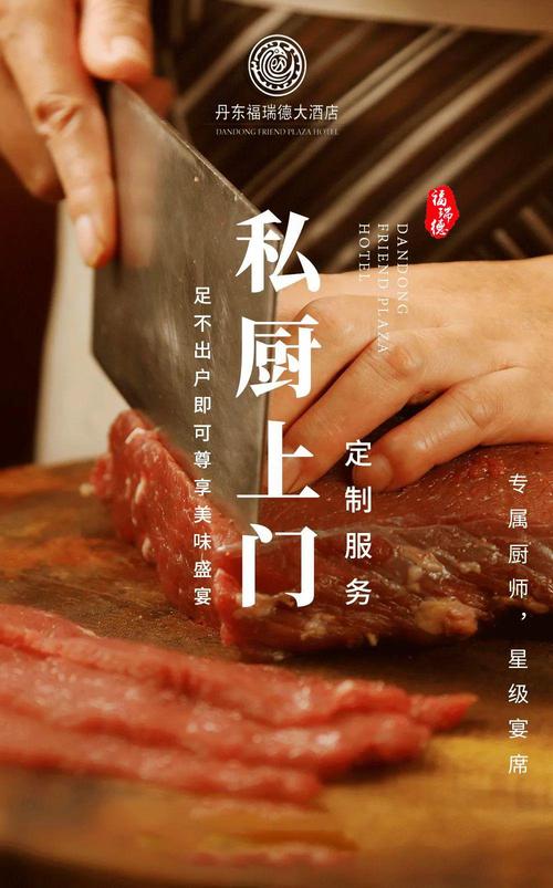 福瑞德丨私厨上门定制服务尊享美味饕餮盛宴