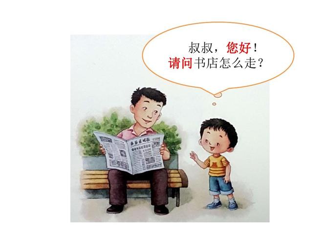 部编本人教版小学语文一年级下册教学课件口语交际 请你帮个忙ppt