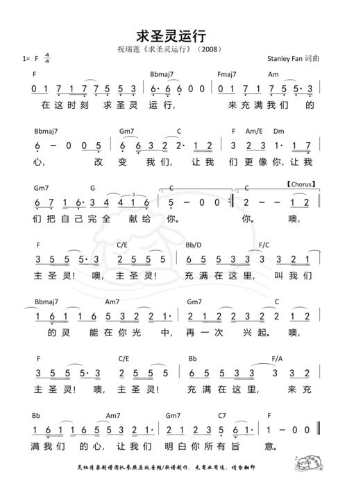求圣灵运行(祝瑞莲) 和弦简谱 - 全屏观看歌谱 - 赞美