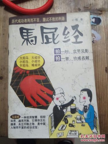 马屁经 