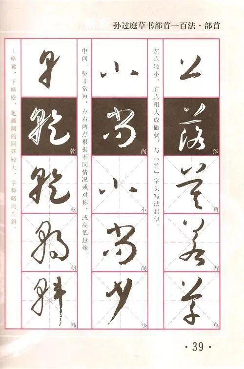 孙过庭草书100法,轻松入门!|书谱|王羲之|王献之|书法