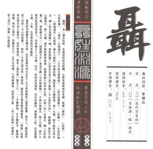 《聂姓渊源》香港百姓源姓氏文化研究团队出版