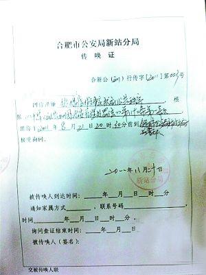 警方的传唤证