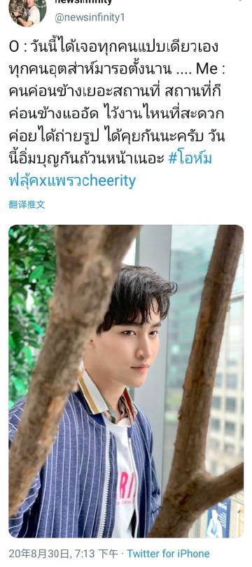 ohmthitiwat 『30/08/2020』p"news 推特更新ohm相关 翻译 ohm:今天