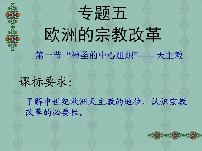 宗教改革知识讲解.ppt 47页