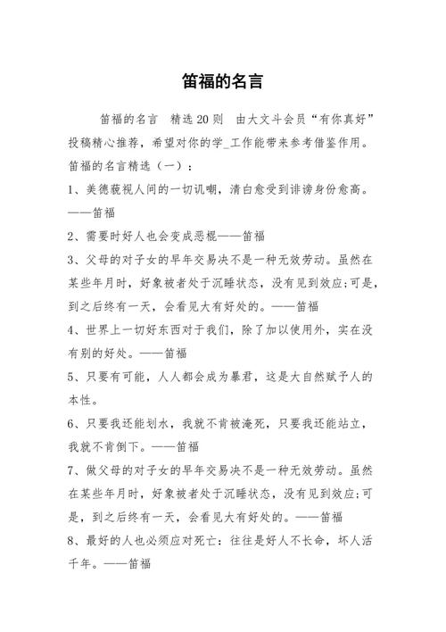 笛福的名言