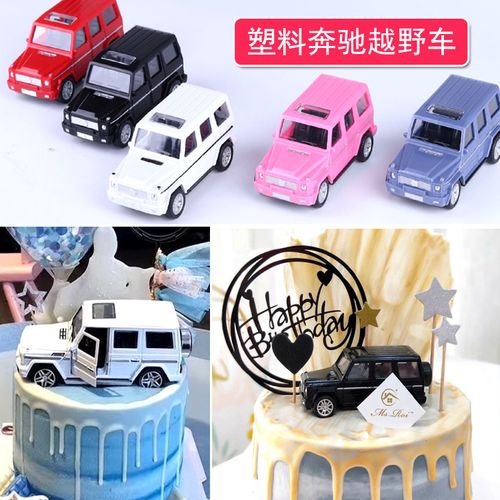 男生汽车蛋糕装饰品赛车跑车越野车主题生日蛋糕插件甜品台摆件品