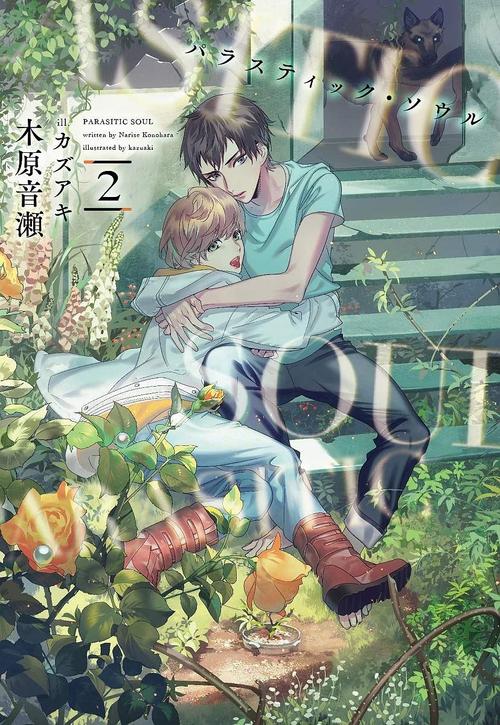 木原音瀬 的作品(83)