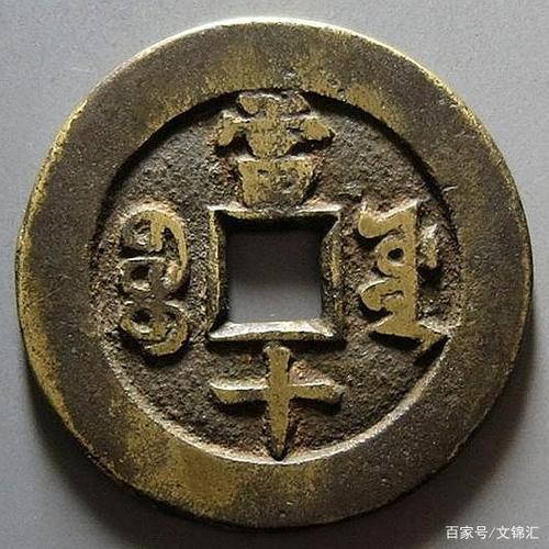 「古玩」最贵的十大古钱币