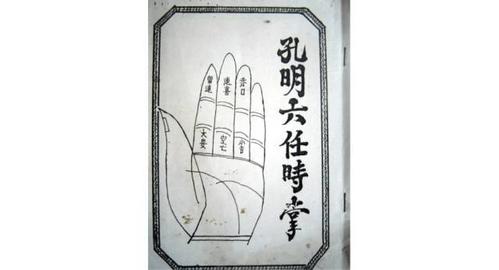 《手抄小六壬》对这六个指节所代表的含义,目前较为流行的占语解释如