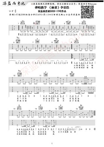 《麻雀》吉他谱 d调改编-弹唱谱-深蓝雨吉他改编-李荣浩