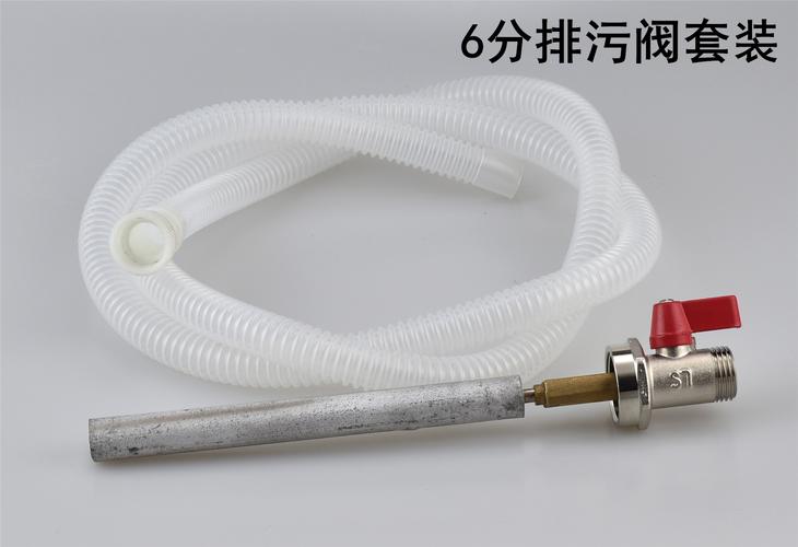 通用型电热水器排污阀1寸 6分套装
