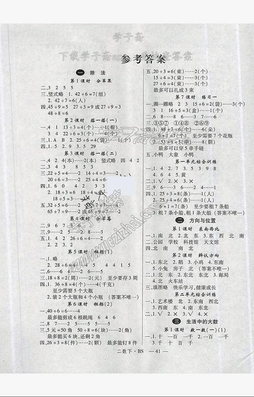 2019年新领程小学数学二年级下册北师大版答案