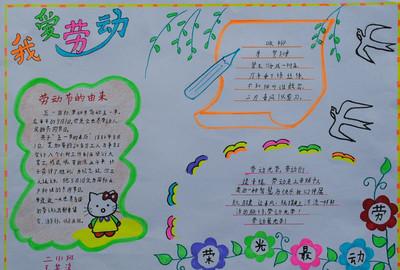 劳动光荣初中生手抄报劳动最光荣手抄报