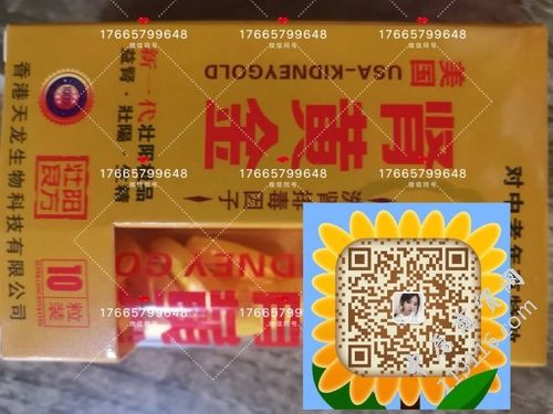 美国肾黄金多少钱一盒全国统一价格独家详细