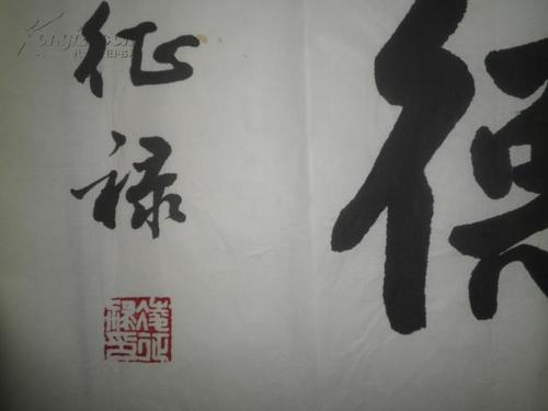 征禄书法对联竖联24662横联136345