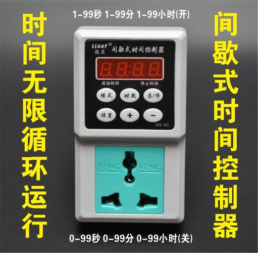 迅尼无限次循环时间控制器 精度1秒间歇开关 定时开关 间歇开关