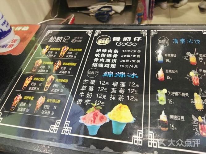 松枝记&骨惑仔(苏宁店)菜单图片 - 第10张