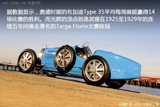 据数据显示,鼎盛时期的布加迪type 35平均每周就能赢得14场比赛的胜利