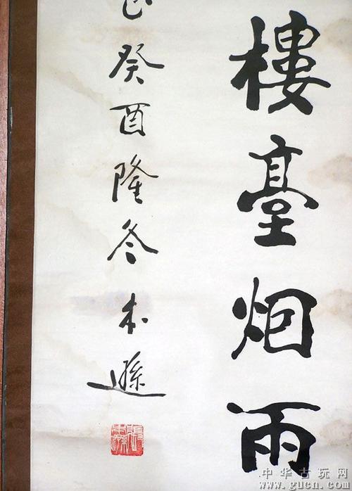 河南书协副主席张本逊书法四条屏缺一条