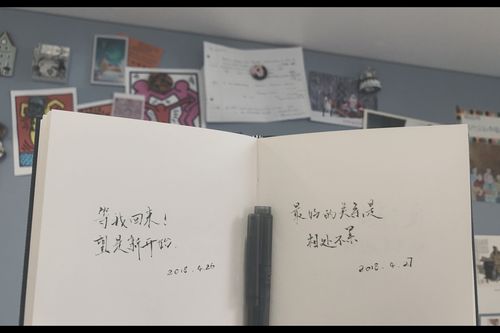 【字】  等我回来