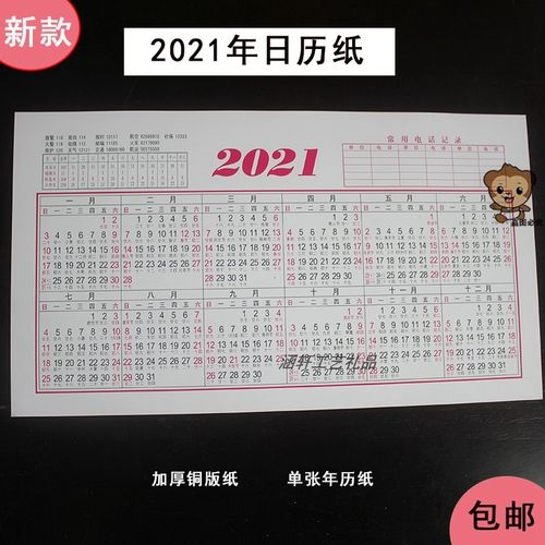 2021年全年日历一张图,2021年日历高清 2021年日历全年一张新款年历纸单张一张纸日程表格计划表台历记事