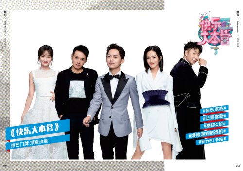 湖南卫视2020年节目编排之顶级综艺ip