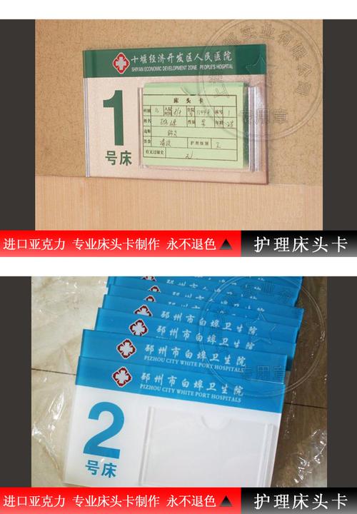免费设计 医院病房床头牌 护理级牌 亚克力病人护理牌