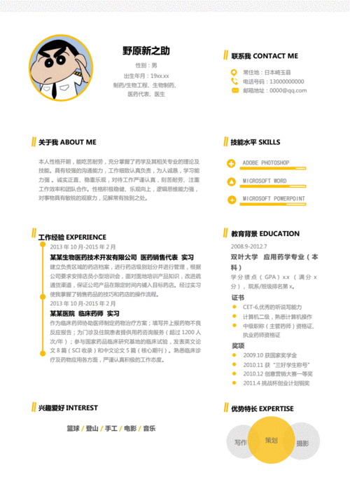 应用药学专业求职简历 .docx 1页