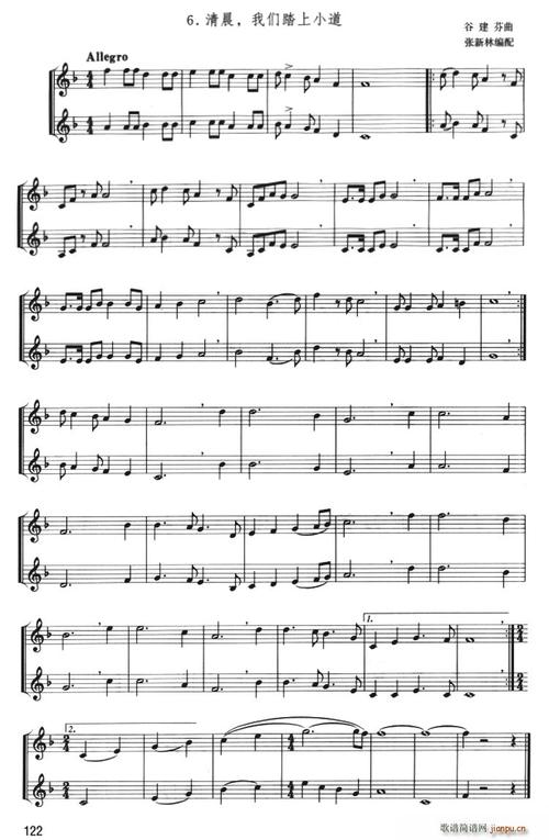 清晨我们踏上小道小号二重奏