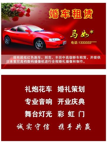 婚车租赁(psd,psd源文件)