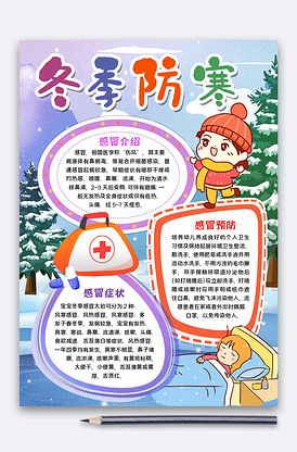 预防感冒感冒手抄报预防疾病手抄报