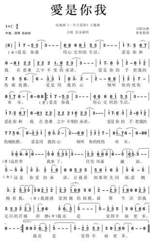 爱是你我_简谱_搜谱网