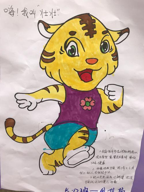富通丽沙幼儿园首届体育节吉祥物设计展览
