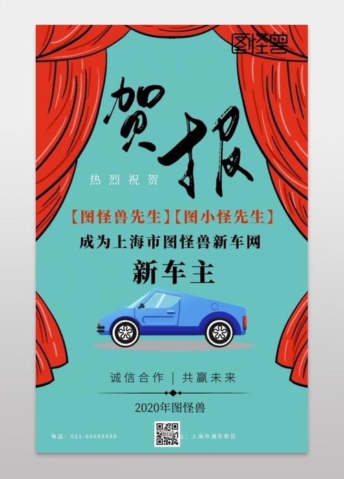 恭喜客户提车红色手机海报