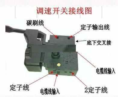 手电钻正反转调速开关接线图