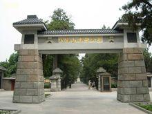 八宝山革命公墓
