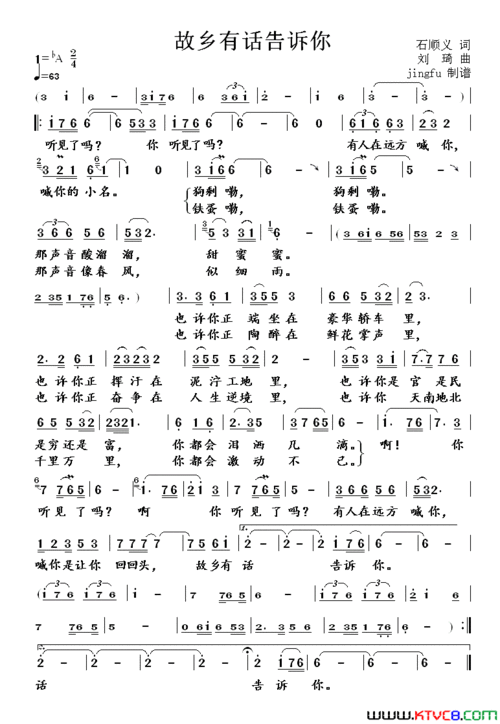 故乡有话告诉你
